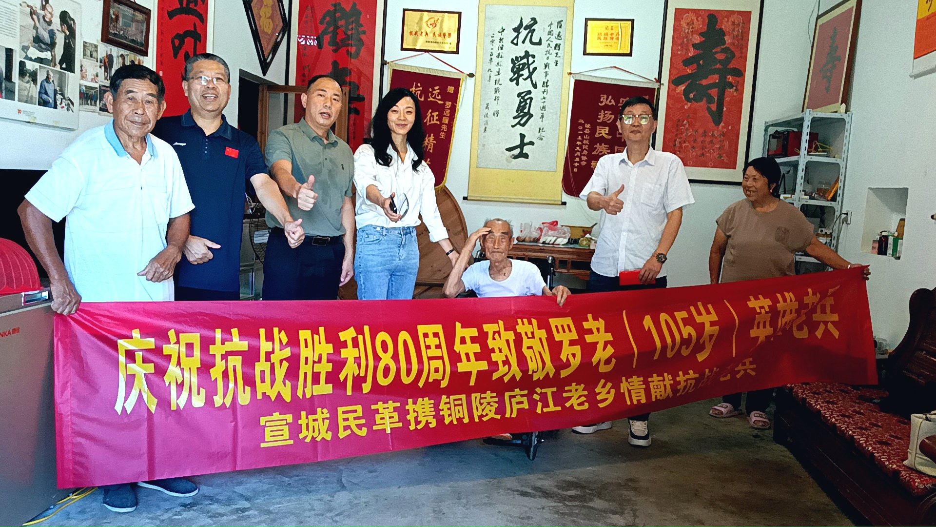 民革宣城市委会携铜陵庐江老乡情献抗战老兵