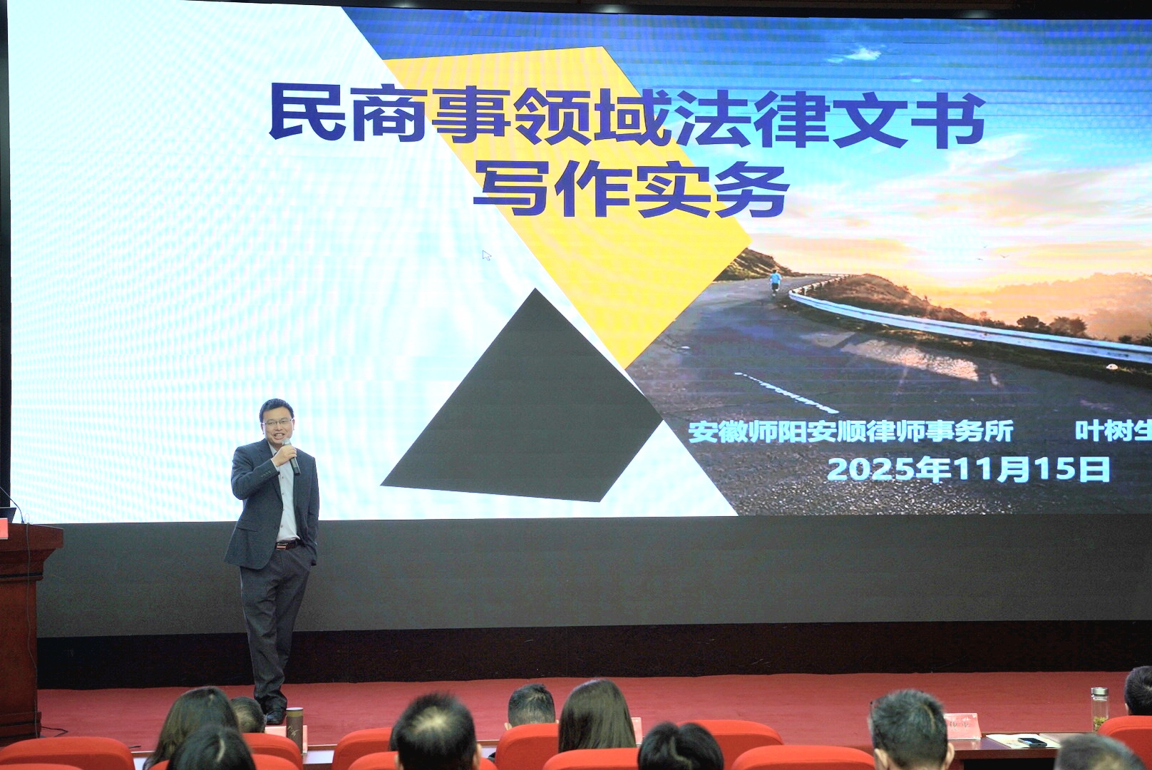 民革党员叶树生受邀在职业技术学校开展法律专业知识授课