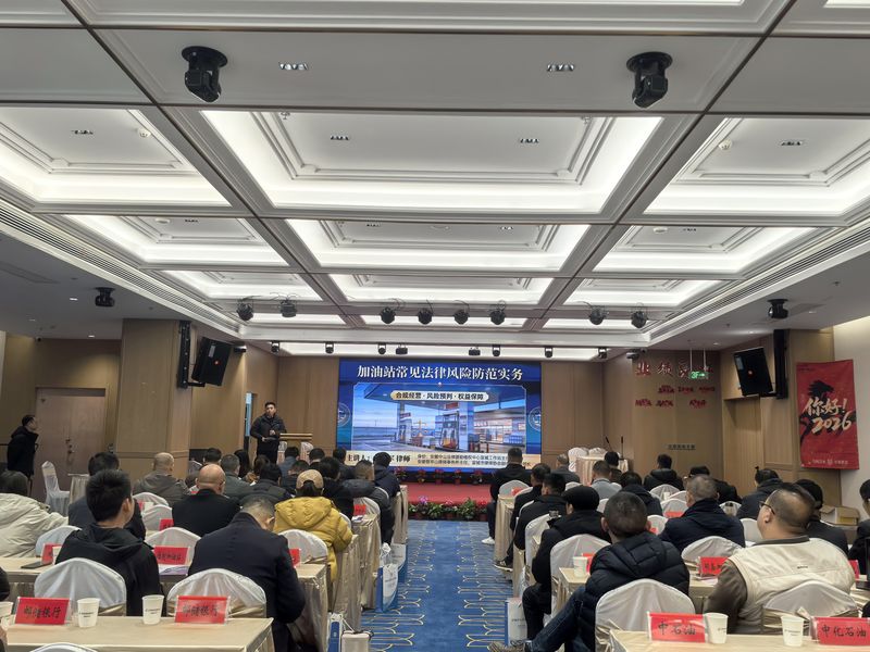 民革安徽中山法援助中心宣城工作站在石油协会开展专题普法讲座