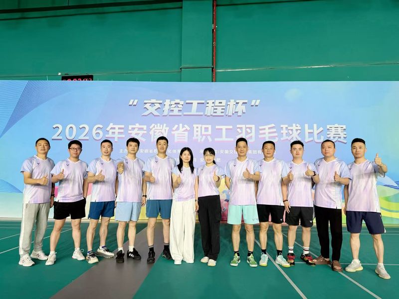 赛场拼搏展风采 履职奋进显担当 ——民革党员朱再华助力宣城队斩获省职工羽毛球赛佳绩