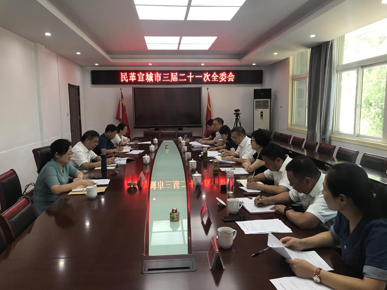 民革宣城市召开三届二十一次全委会.jpg